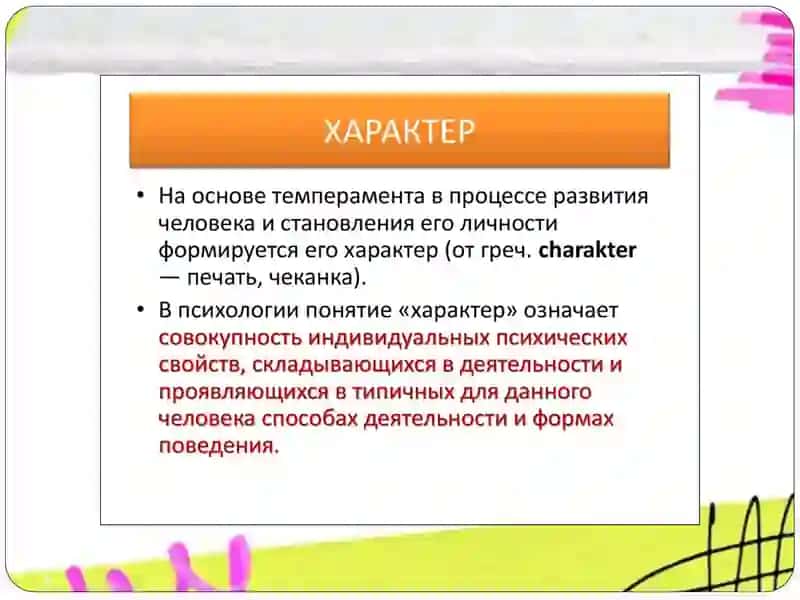Характер 4