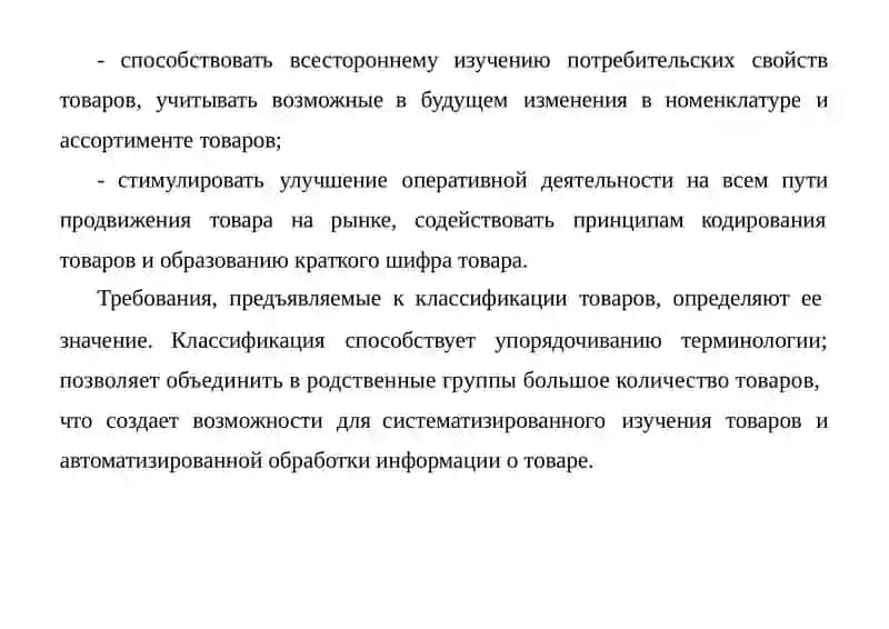Наука классификации товаров 4