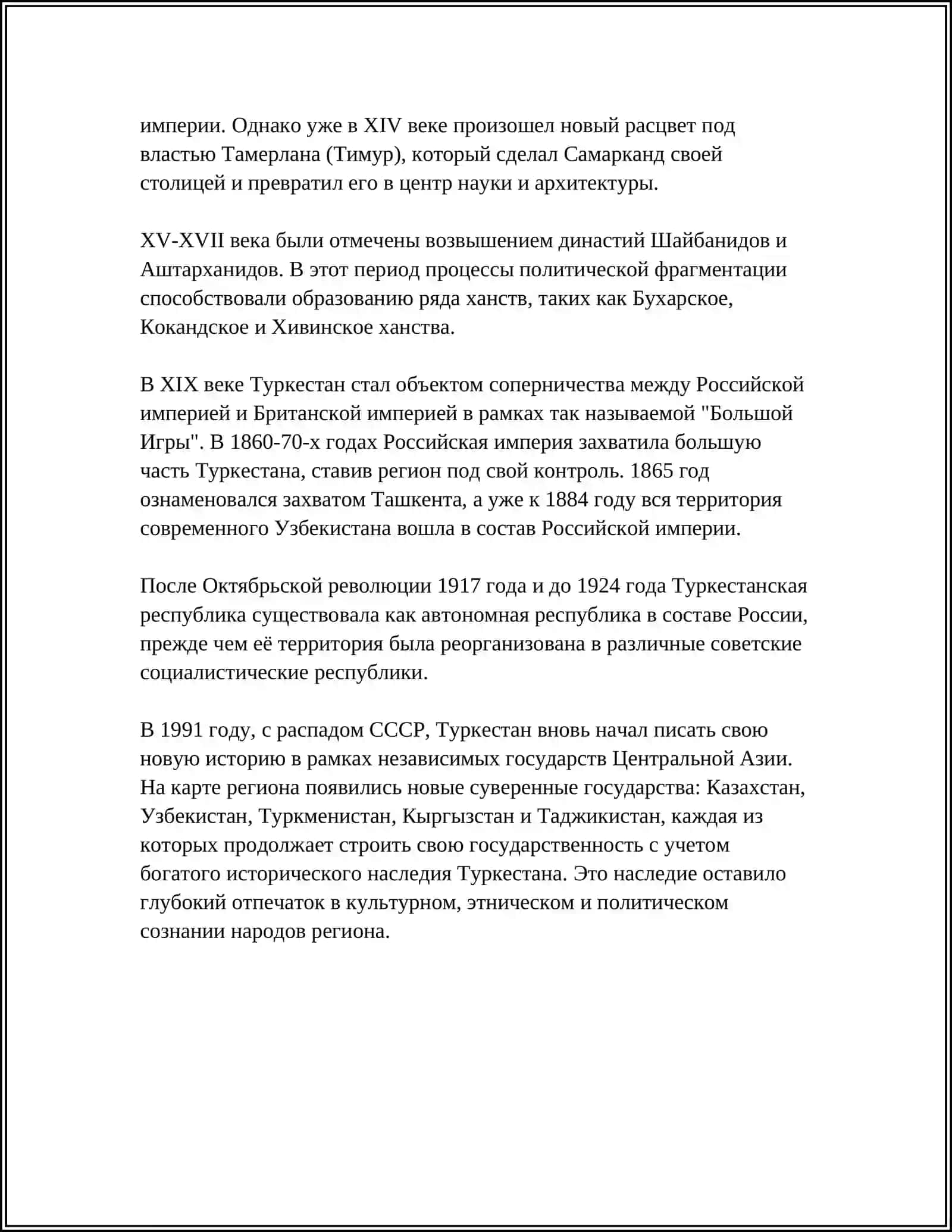 ПРОЦВЕТАНИЕ ТУРКЕСТАНА 4