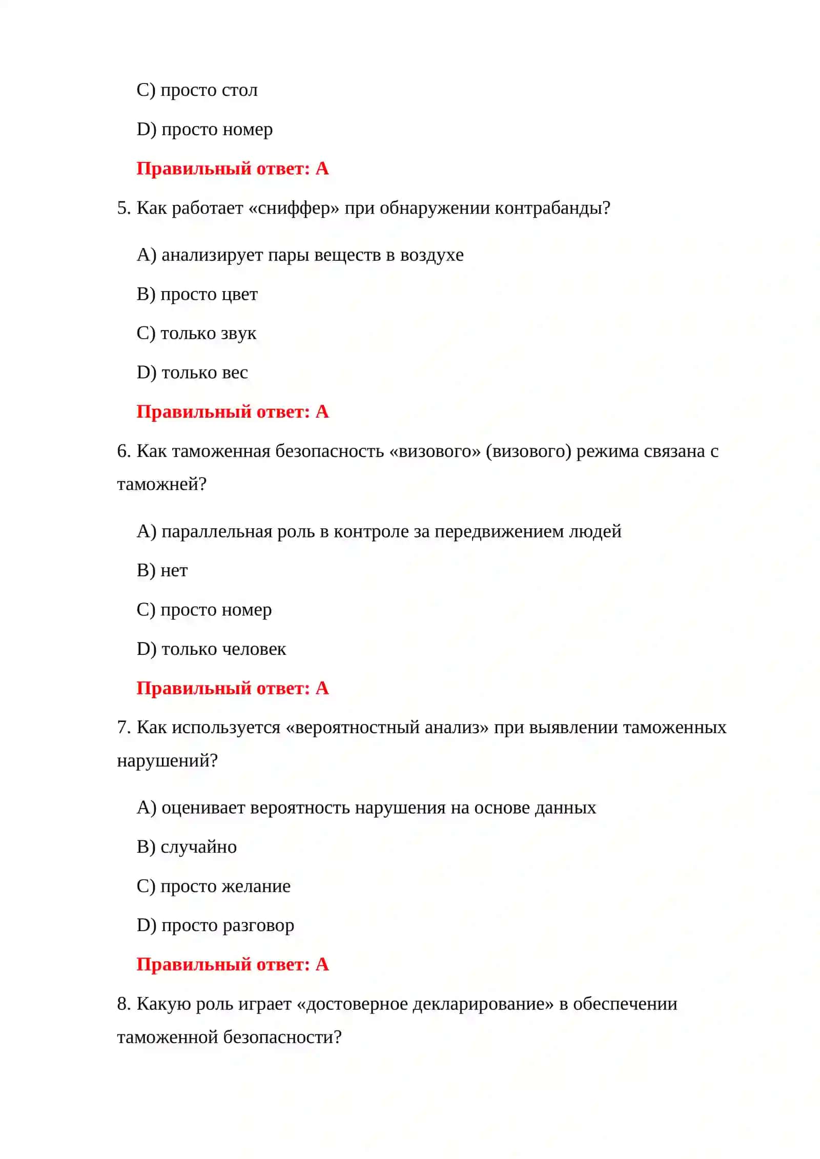 ВОПРОСЫ О ТАМОЖЕННЫХ НАРУШЕНИЯХ 4