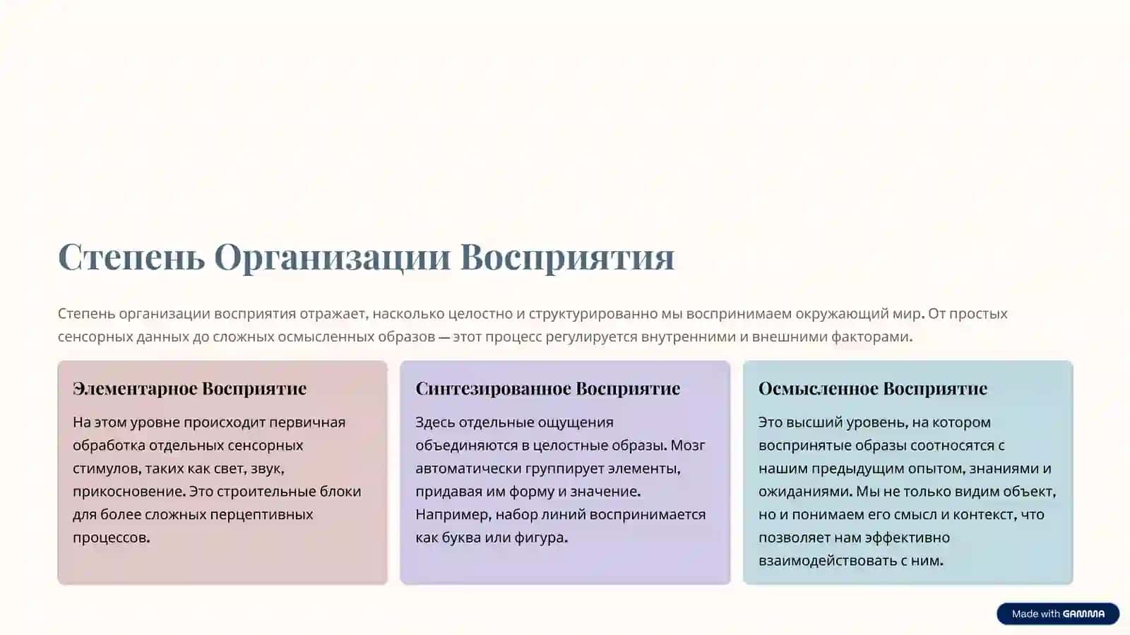 Основные Качества и Виды Восприятия 4