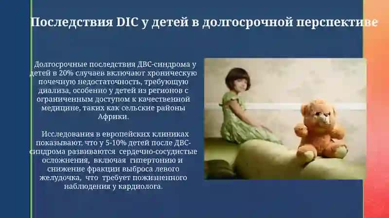 ДВС сидром у детей 4