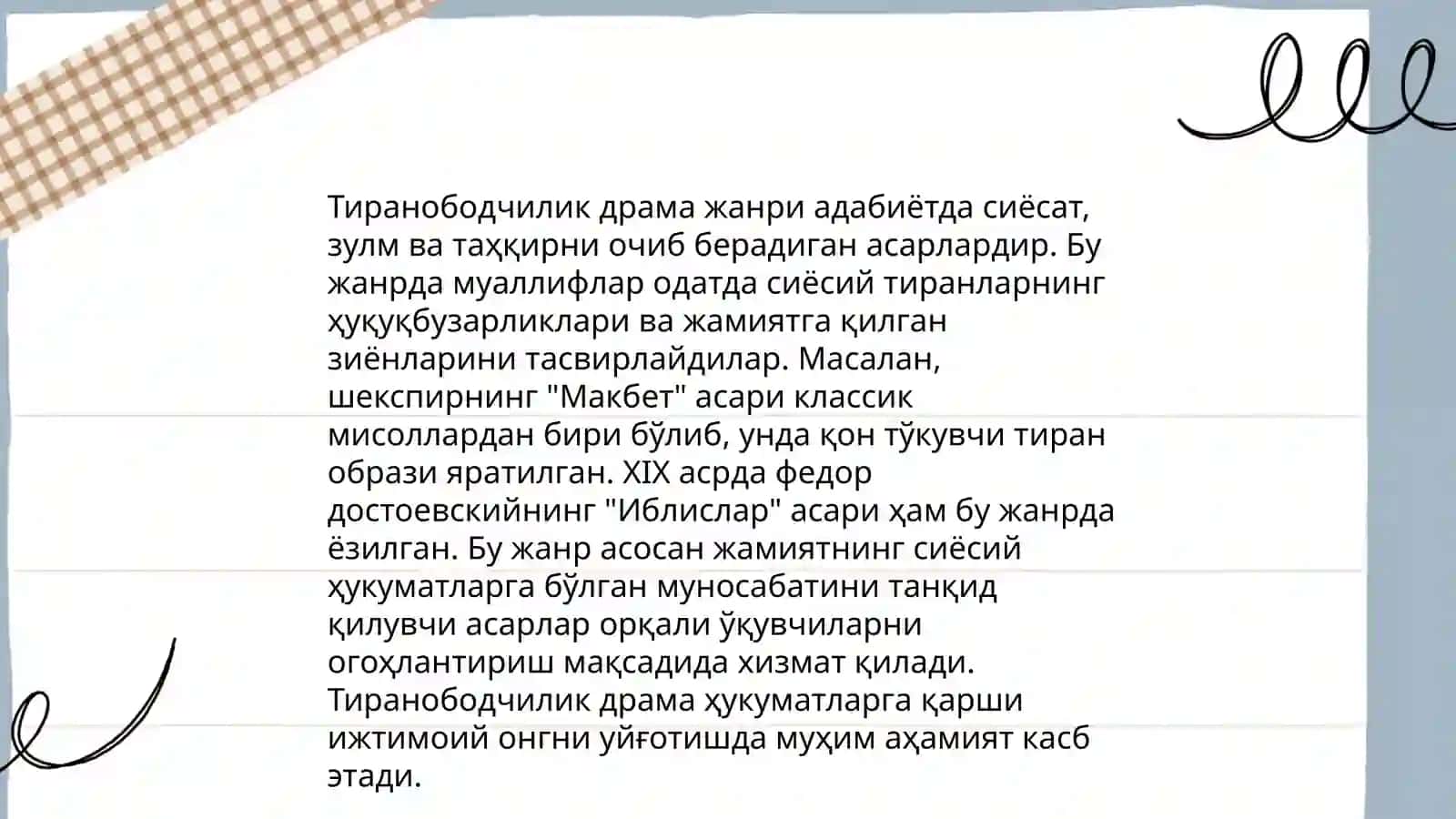 Драматургия Сумарокова. Поэтика тираноборческой трагедии "Дмитрий самозванец" 4