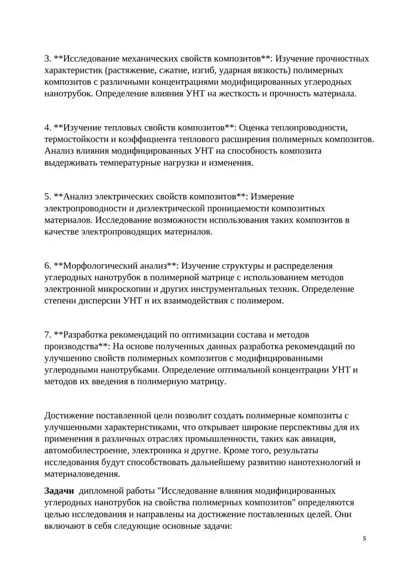 Исследование влияния модифицированных углеродных нанотрубок на свойства полимерных композитов 4