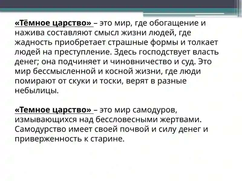Тёмное царство 4