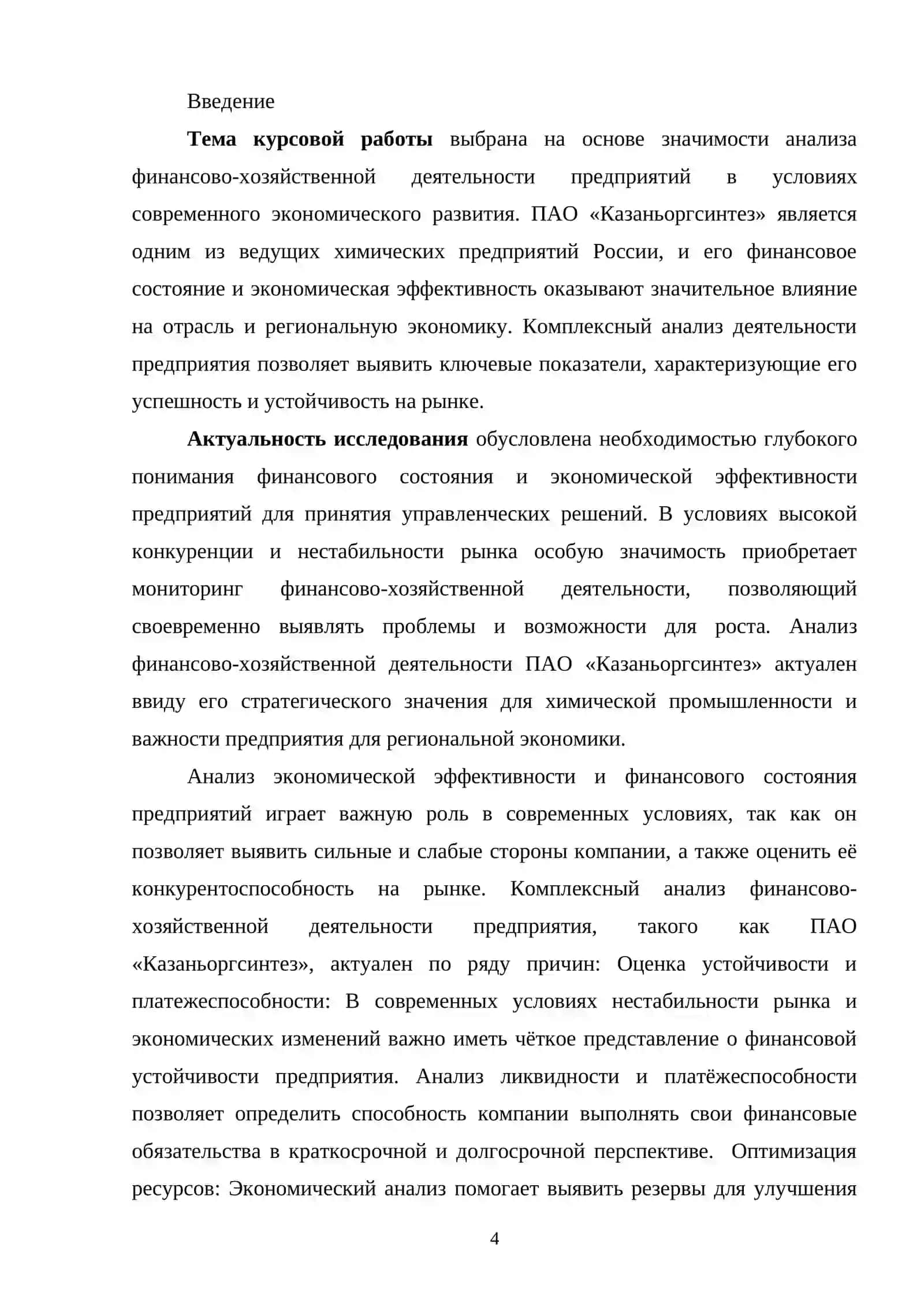 КУРСОВАЯ РАБОТА по дисциплине «Управленческий анализ» 4