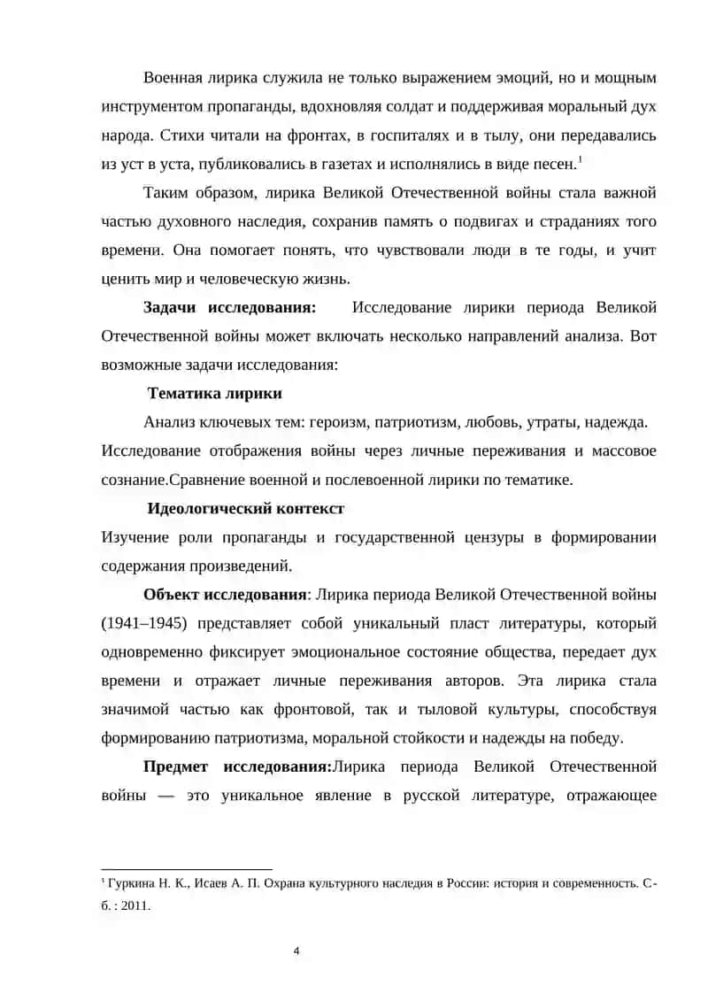 ЗАДАНИЕ ПО ПОДГОТОВКЕ КУРСОВОЙ РАБОТЫ 4
