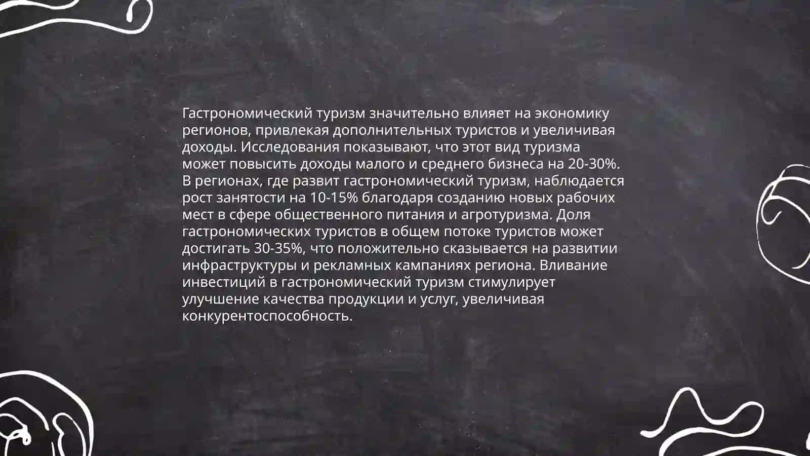 Перспективы развития гастрономического туризма 4