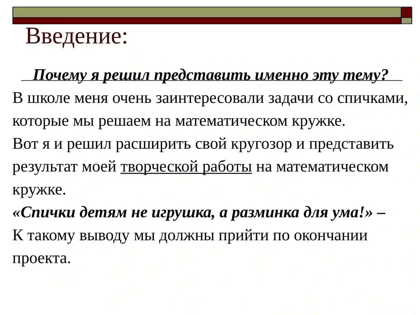 Спички 4