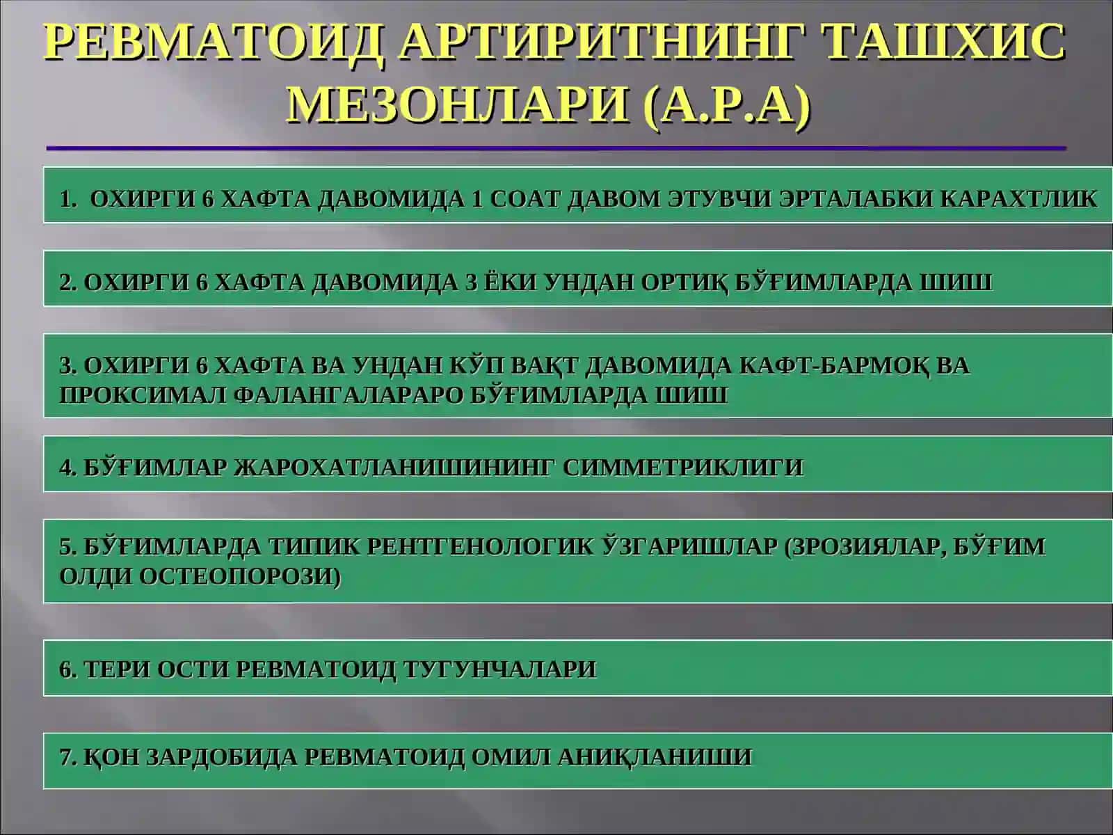 Ревматоидартрит 4