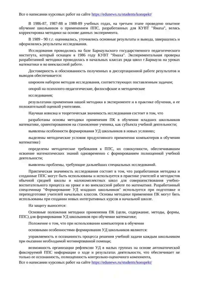 Особенности формирования учебной деятельности младших школьников при обучении математике с применением персональных компьютеров 4