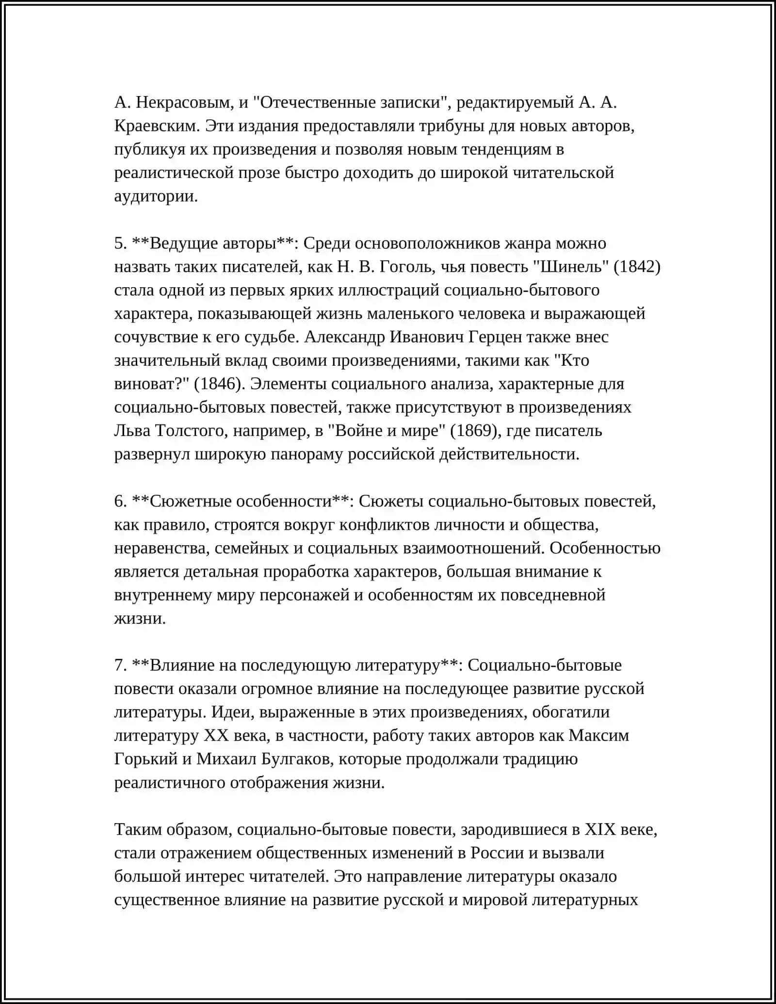 СОЦИАЛЬНО-БЫТОВЫЕ ПОВЕСТИ И РОМАНЫ В ДЕТСКОМ ЧТЕНИИ 4