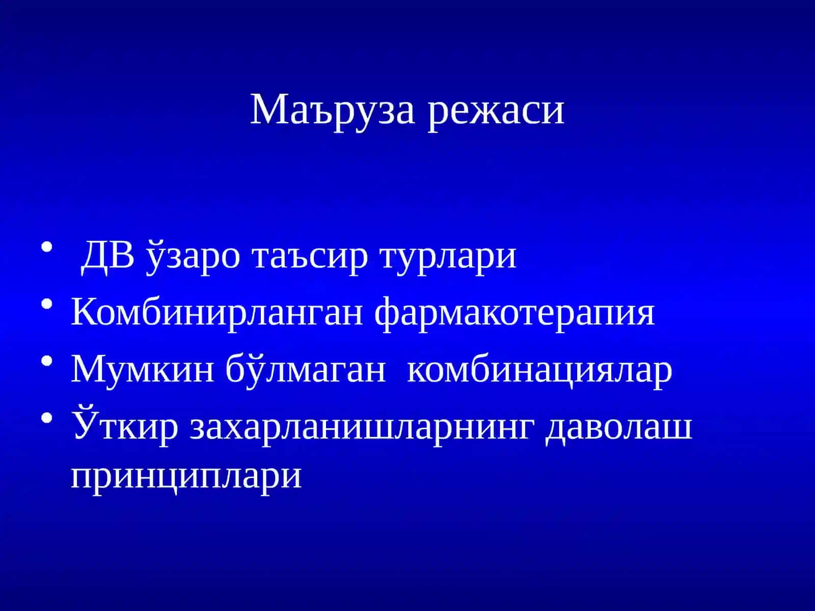 Дори моддаларининг ўзаро таъсири 4