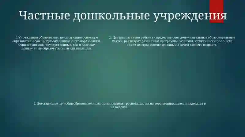 Организационная Структура Различных Типов Дошкольных Образовательных Организаций 4