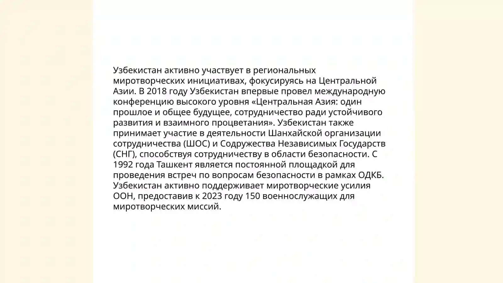 Геополитическое значение Узбекистана в Центральной Азии 4