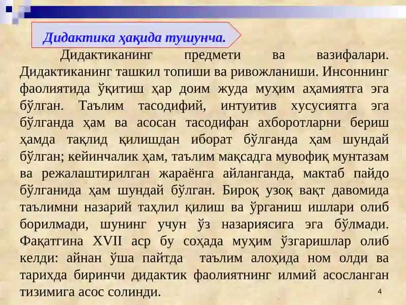 Умумий педагогика фанидантайёрлангантарқдимот 4