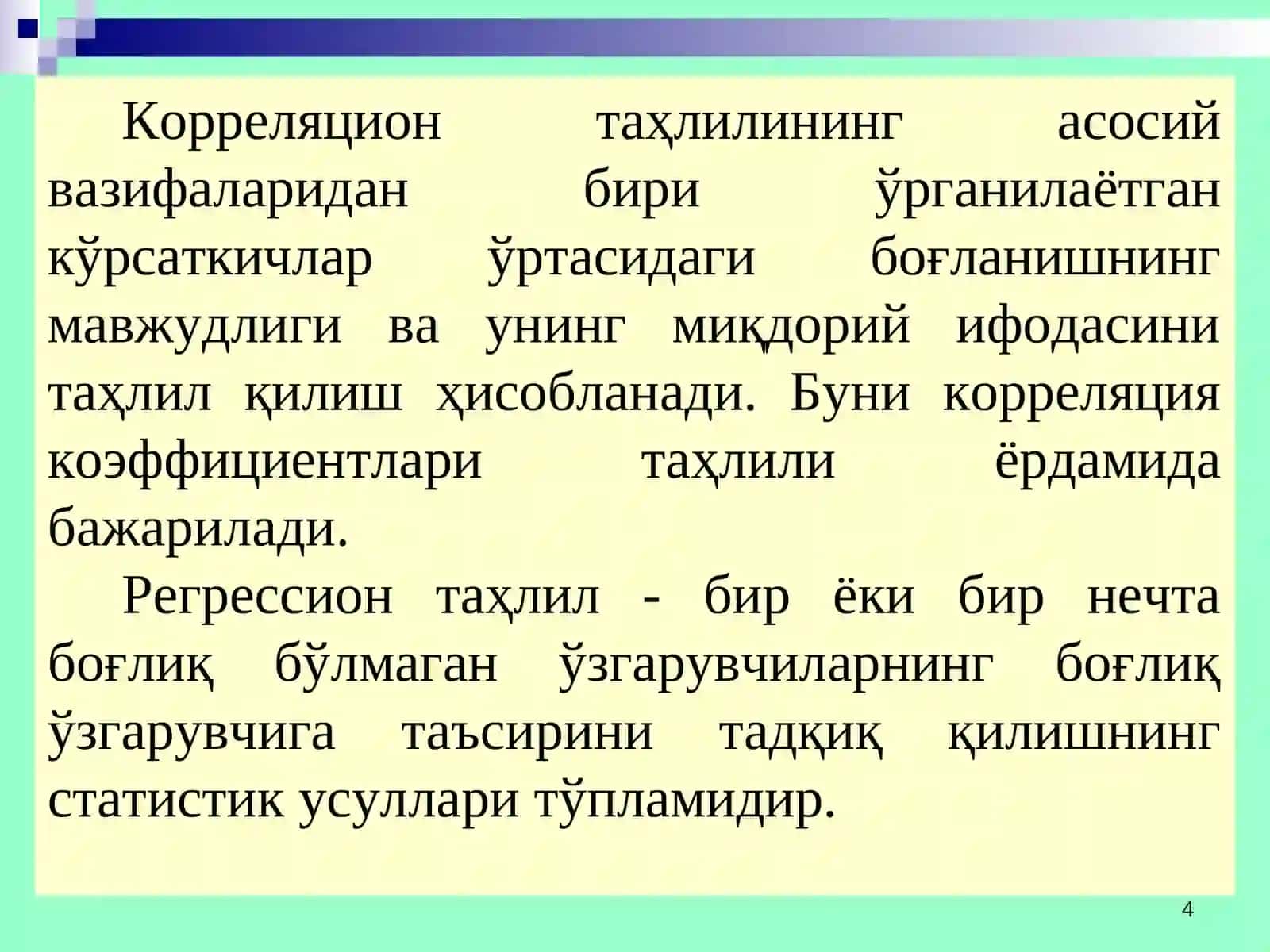 Жуфт регрессион таҳлил 4