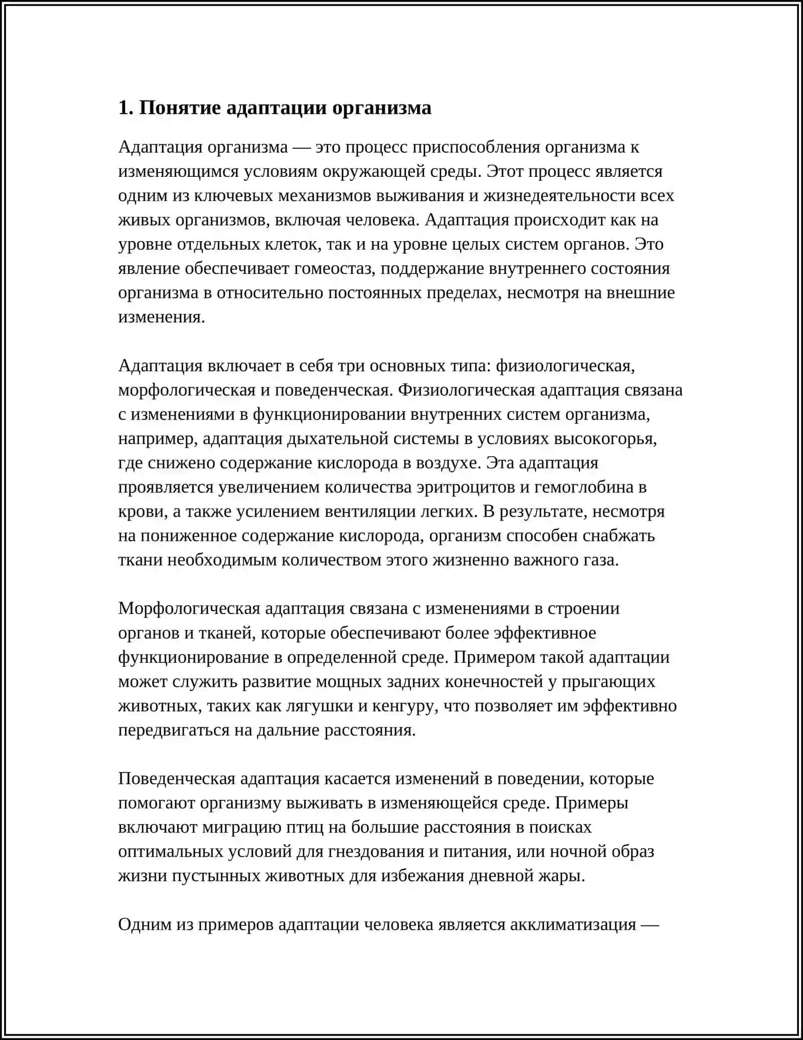 АДАПТАЦИЯ РЕАКТИВНОСТЬ ОРГАНИЗМА КОНЦЕПЦИЯ СТРЕСС ПО Г.СЕЛЬ. ПРАКТИЧЕСКИЕ ДОПАЕНИНИЯ ТЕОРИИ 4