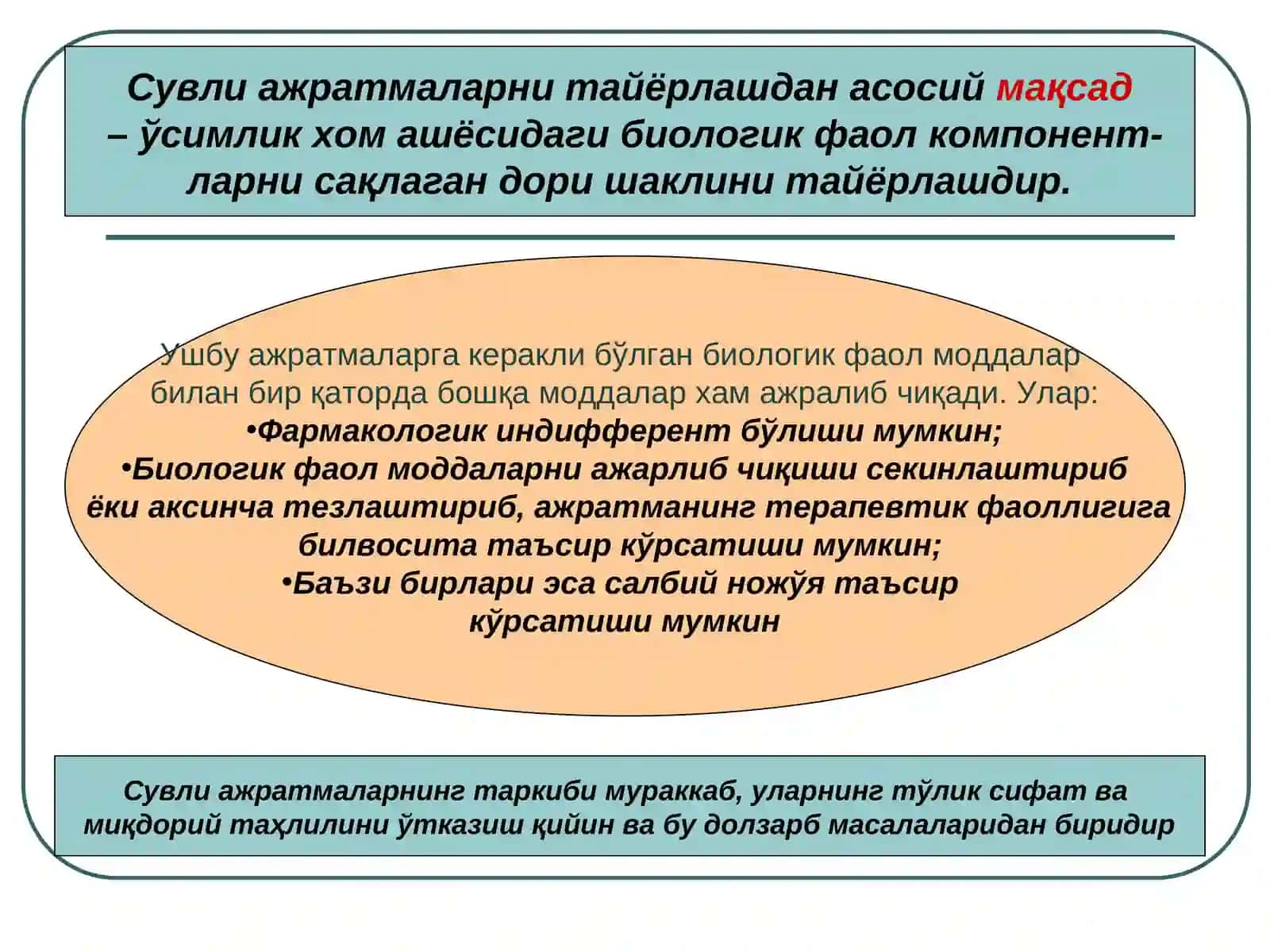 Сувли ажратмалар 4