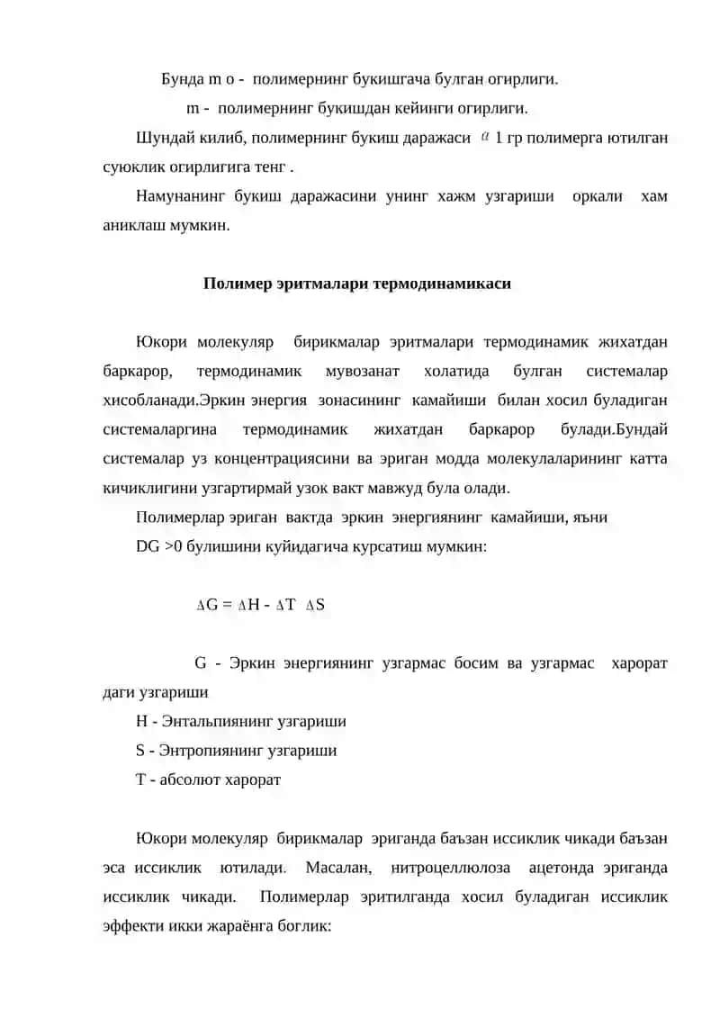 Полимерларнинг эритмалари 4