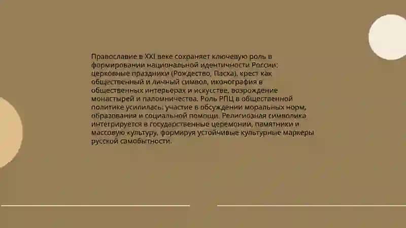 Культура России XXI века. Символы России и русских 4