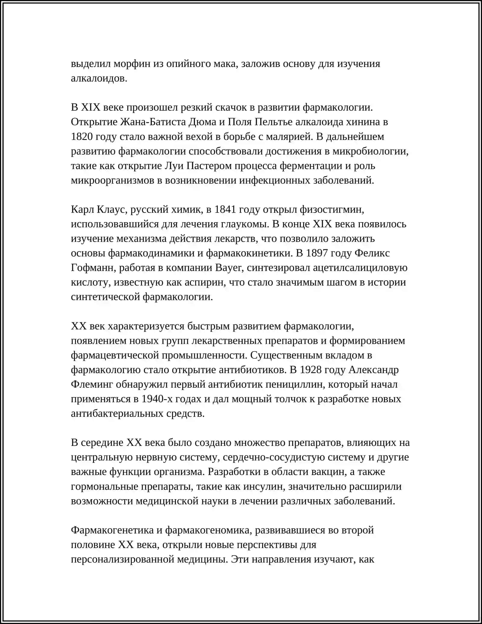 ИСТОРИЯ НАЗНАЧЕНИЯ ЛЕКАРСТВ 4
