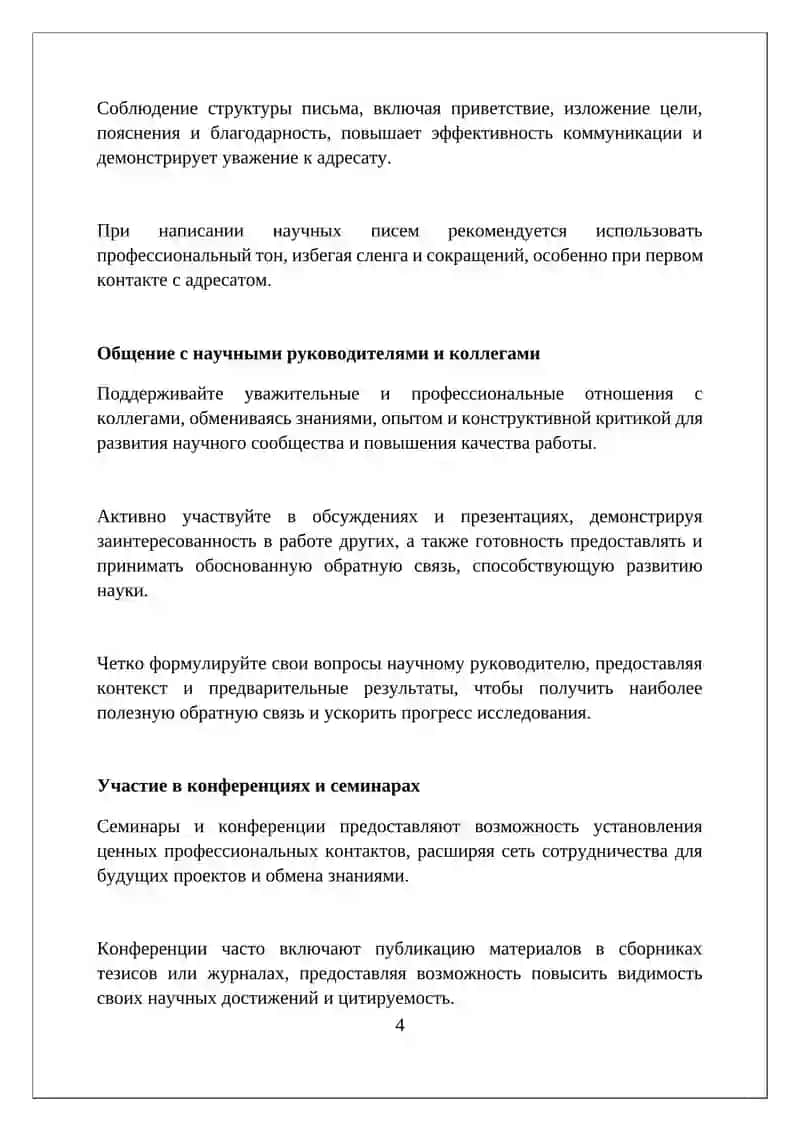 Академический этикет и культура научного общения 4