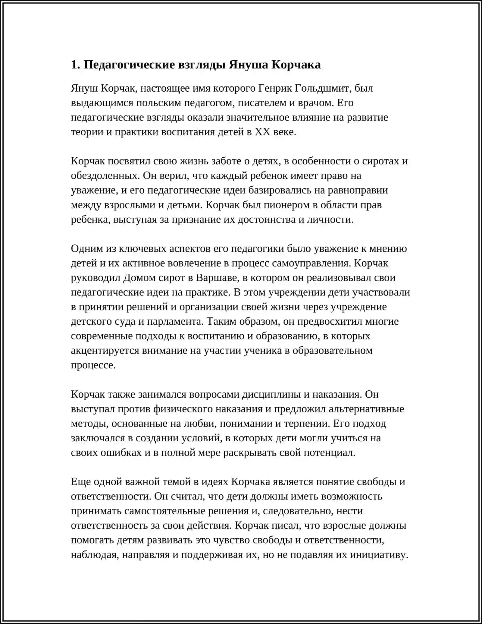 СПЕЦИФИКА МЕТОДОВ И ПРИЕМОВ КОНЦЕПЦИИ ЯНУША КОРЧАКА 4