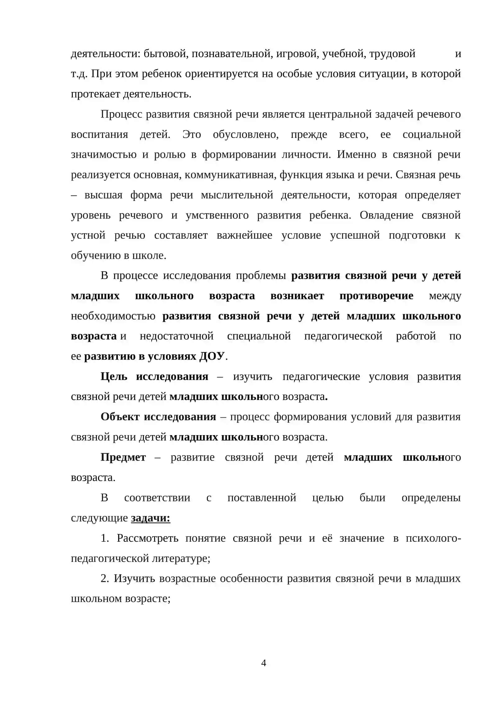 Основные принципы методики развития речи. Развитие навыков связной речи 4