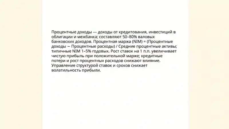 Прибыль коммерческих банков 4