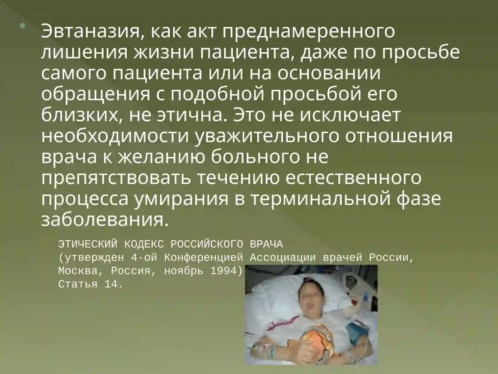 Проблемы эвтаназии 4