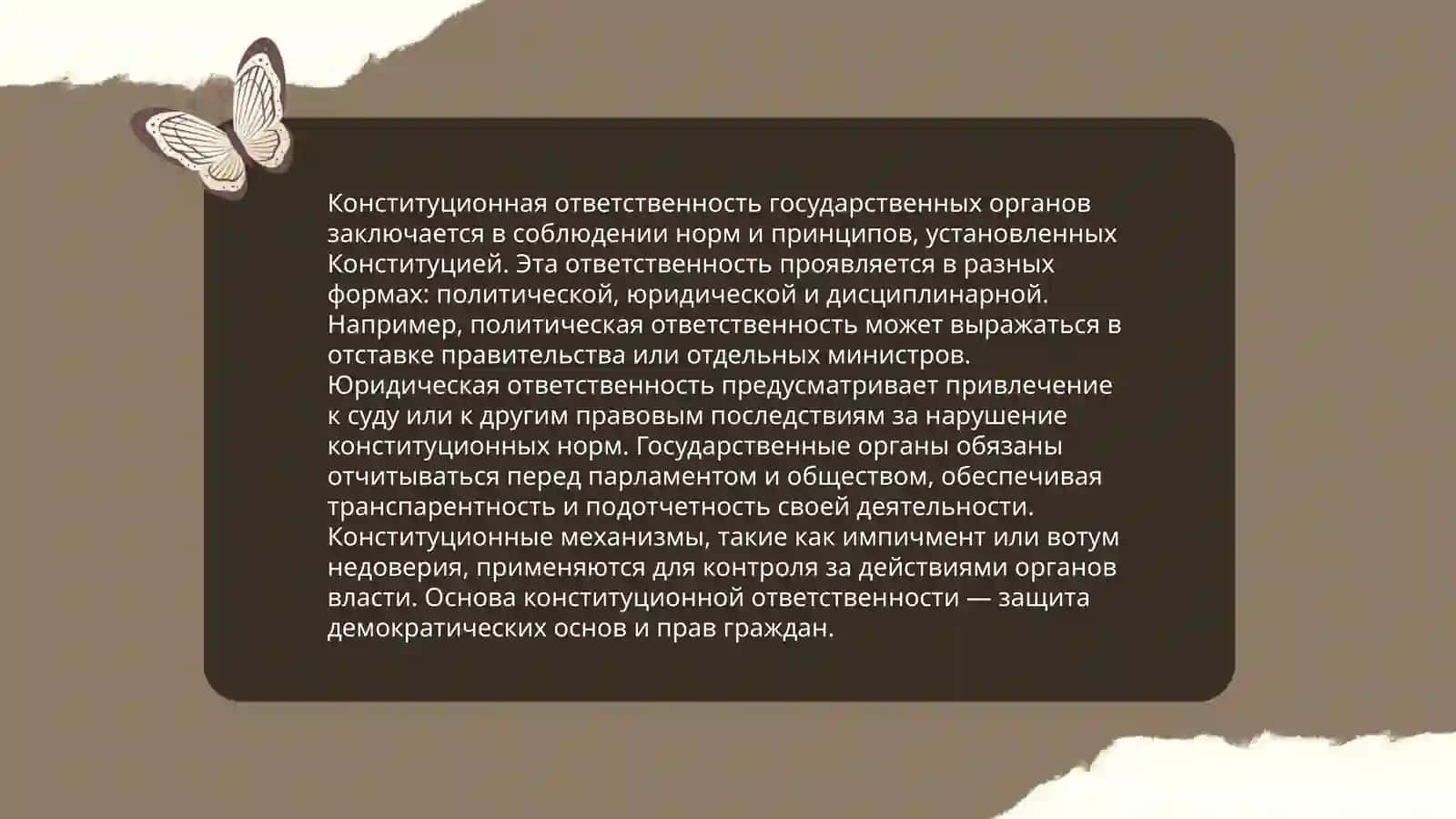 Виды ответственности за нарушение Конституции 4