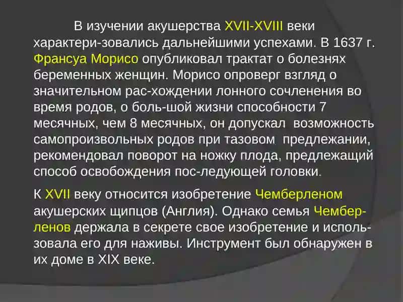 Предмет акушерства. Исторические этапы развития акушерства и перинатологии. Антенатальный уход. Оплодотворение. Этапы развития плода. Критические периоды. Строение плаценты и функции. Вредные привычки и побочные действие лекрственных препаратов на плод. Физиологические изменения в организме беременной женщины. 4