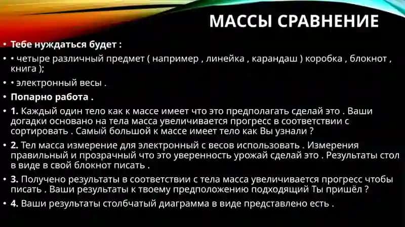6 класс.Естественныенауки. Масса,весигравитациямощностьчасть 1 4
