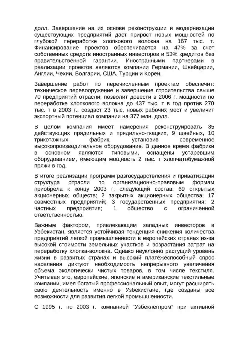 ЛЕГКАЯ ПРОМЫШЛЕННОСТЬ УЗБЕКИСТАНА 4