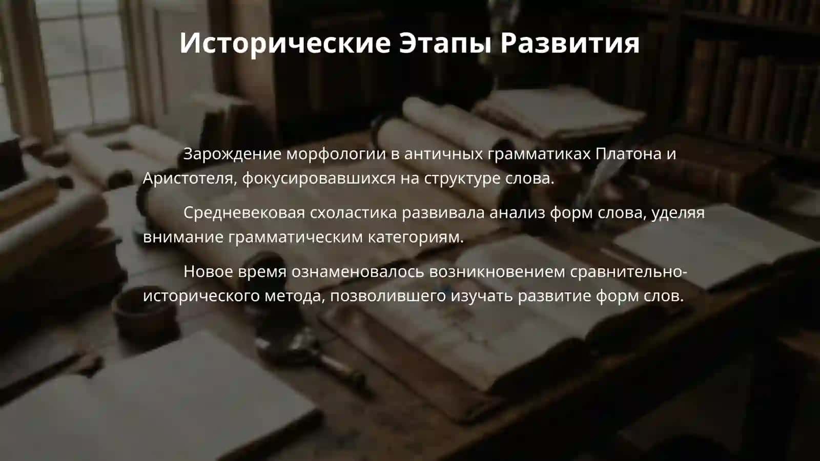 Морфология 4