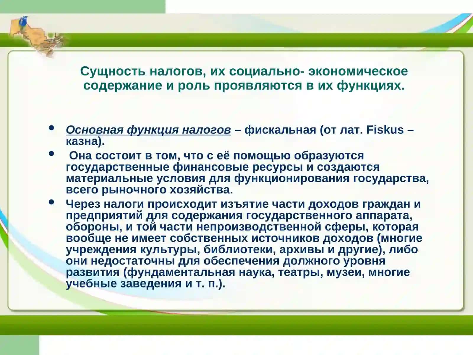 Экономическая  сущность налогов  и основы налогооблажения  Узбекистана 4