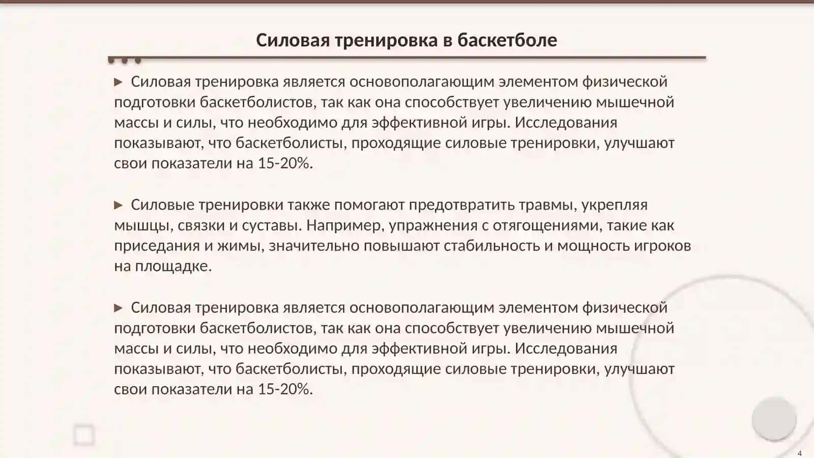 Физическая подготовка баскетболистов 4