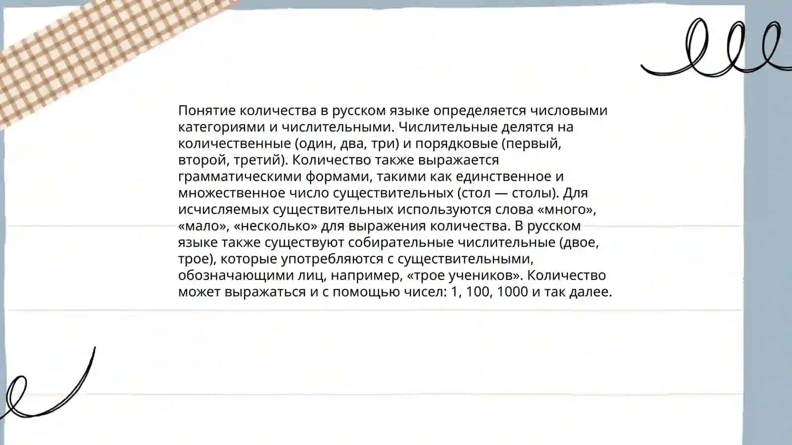 Понятие величин 4