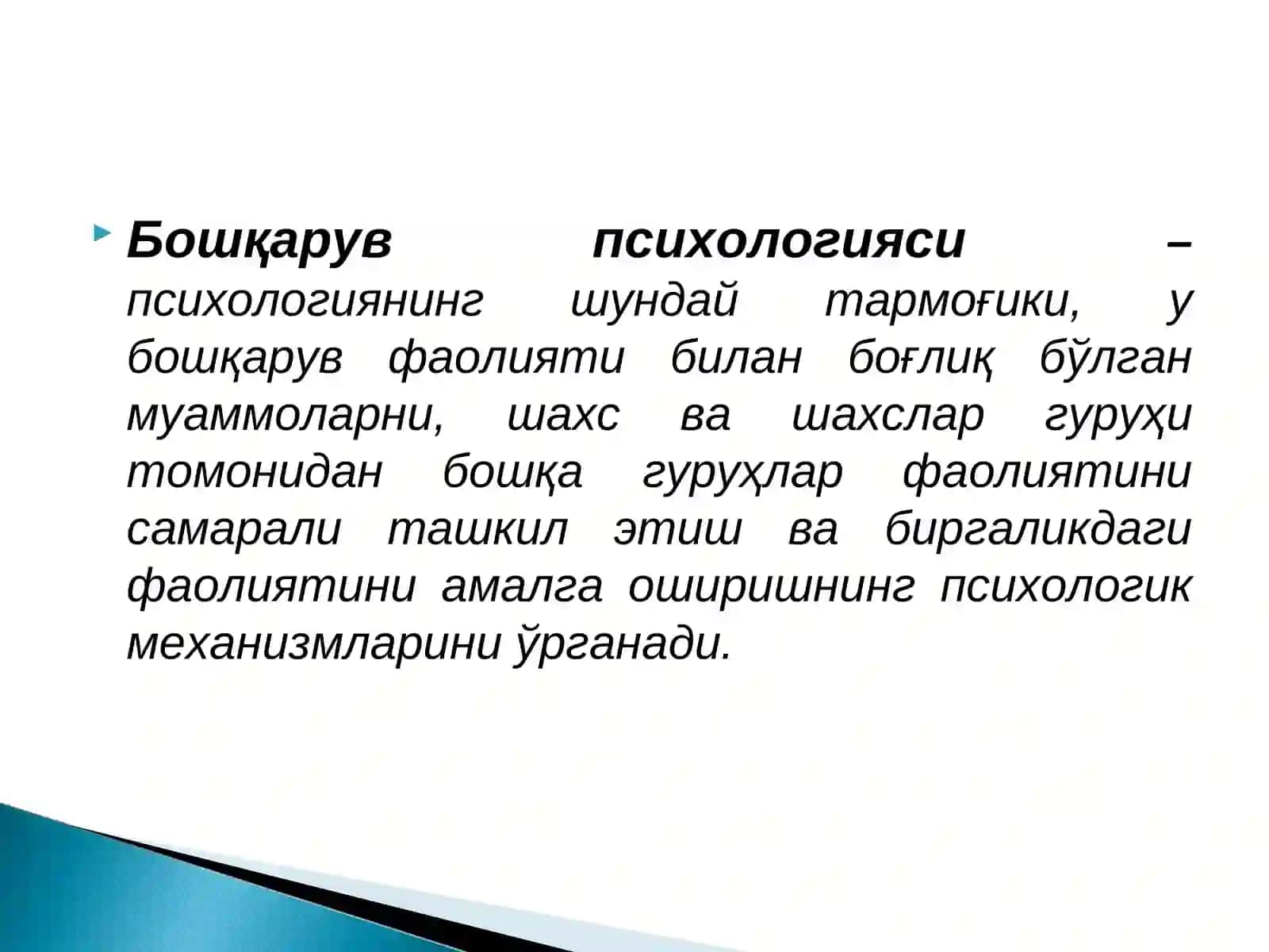 Бошқарув психологияси 4