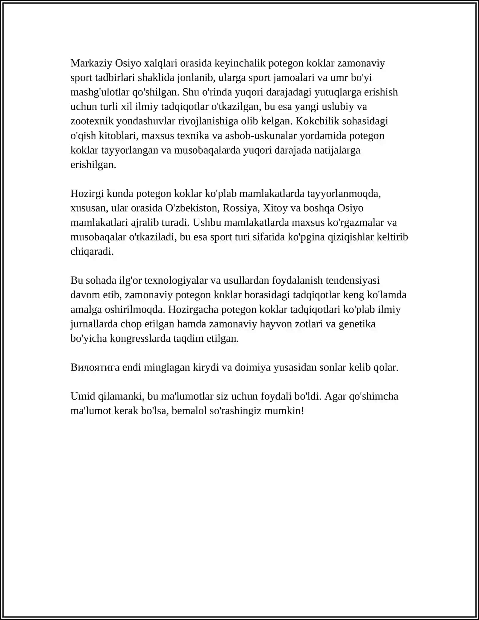 ПОТЕГОН КОКЛАР 4