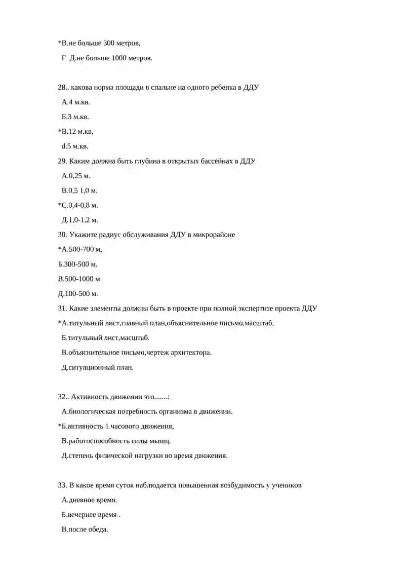 Методы оценки учебного процесса в общеобразовательных школах 4