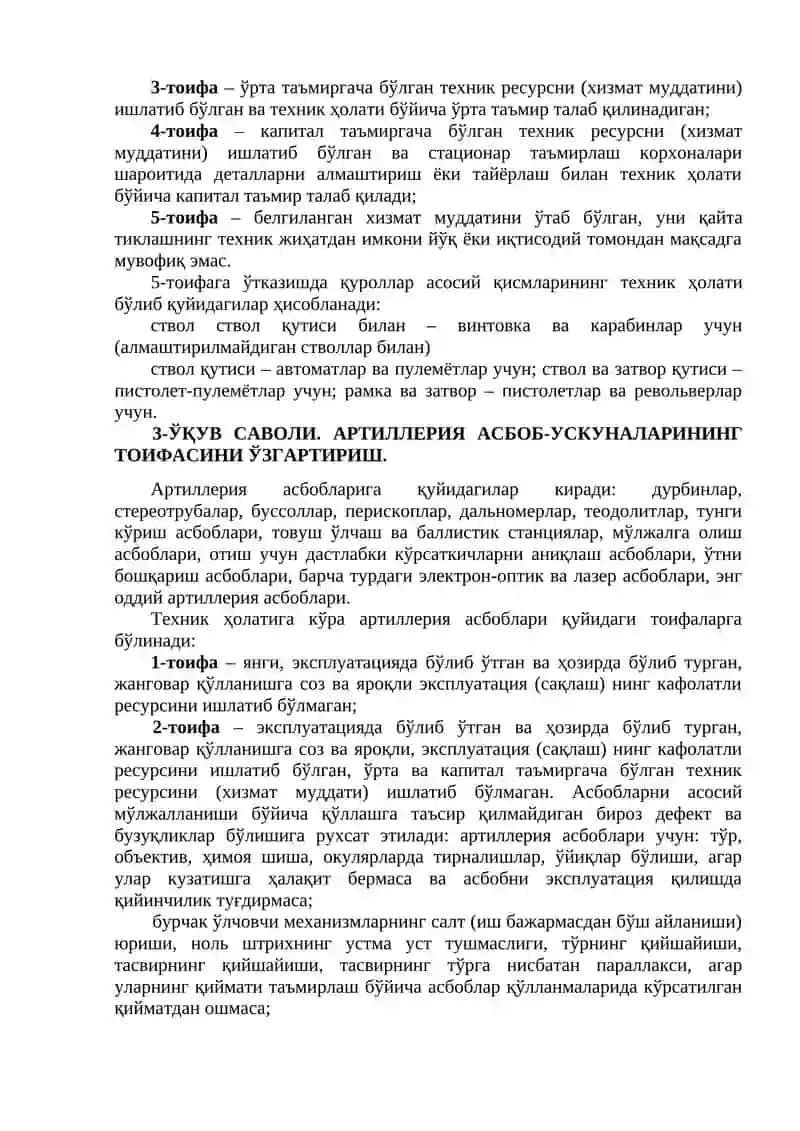 РАҚА намуналарини тоифалаш 4