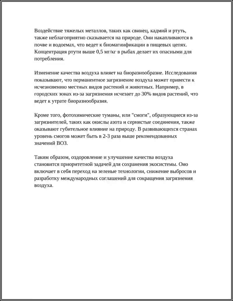 ПРОЕКТНАЯ РАБОТА НА ТЕМУ СОХРАНИМ ПРИРОДУ 4