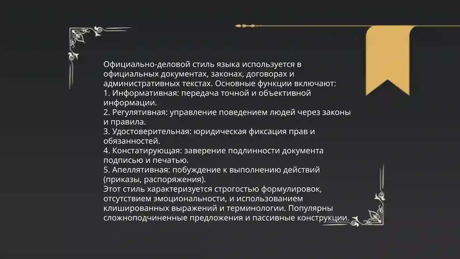 Стилистика. Официально – деловой стиль. Научный стиль 4