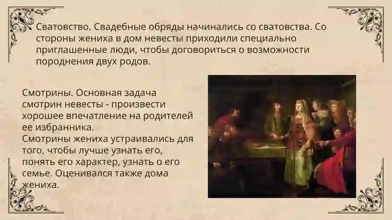Свадебный обряд славян 4