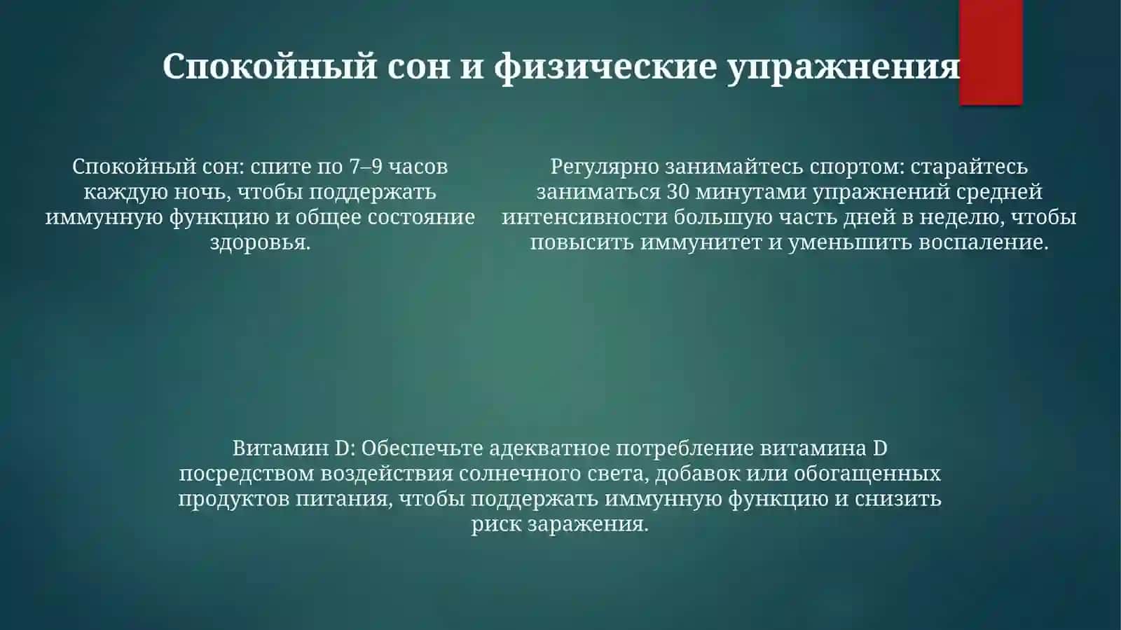 Как Укрепить Иммунитет 4