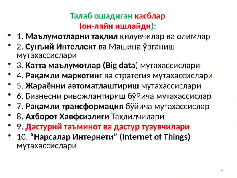 Рақамли инфратузилма 4