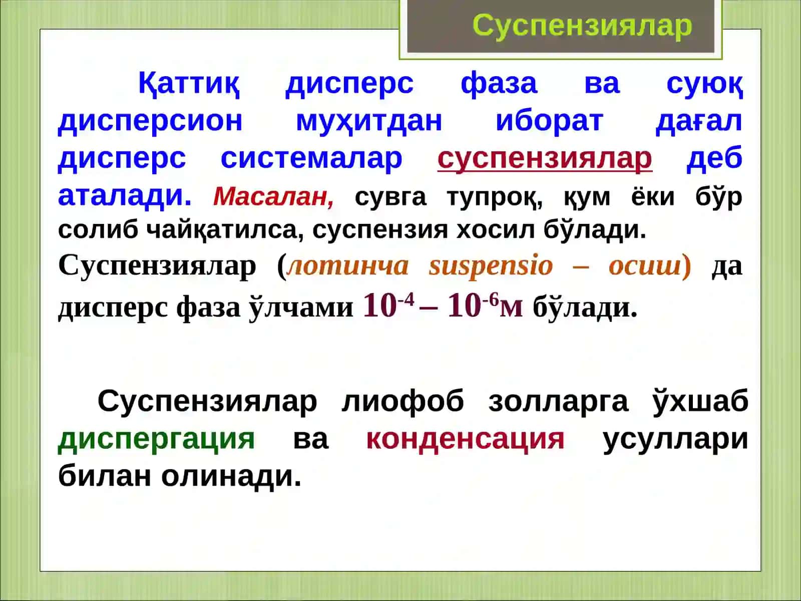 Дисперс системалар 4