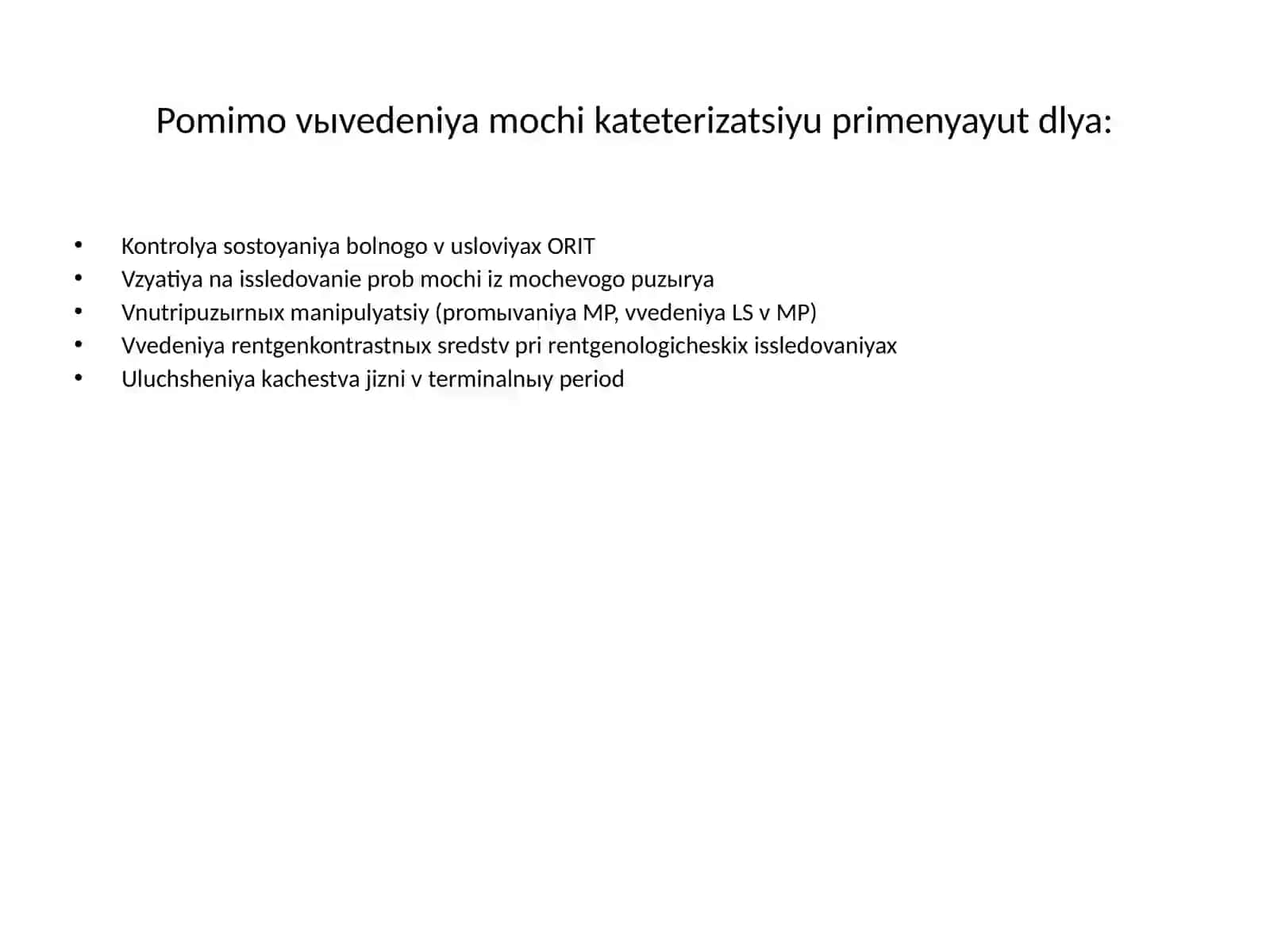 Qovuqni kateterizatsiya qilish texnikasi 4